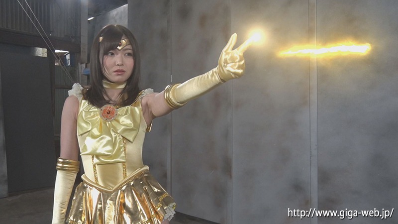 怪人危機一髪！美聖女戦士セーラーゴールデンエルメス編 碧しの