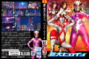 巨大ヒロイン（R） ハイパーマミー4 デヴィルマミー君臨 (29)